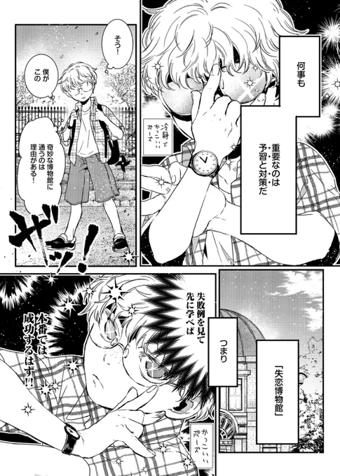 最新 8話 配信開始

「失恋博物館」
赤夏 ( @akasasimi )

デートを失敗しないための予習として失恋博物館を訪れた少年。一人の少女を見つけ、声をかけたが……?

人の数だけある想いの形を描き出す、未体験のミュージアムドラマ最終巻!

https://t.co/Mmtd9aCJ37 