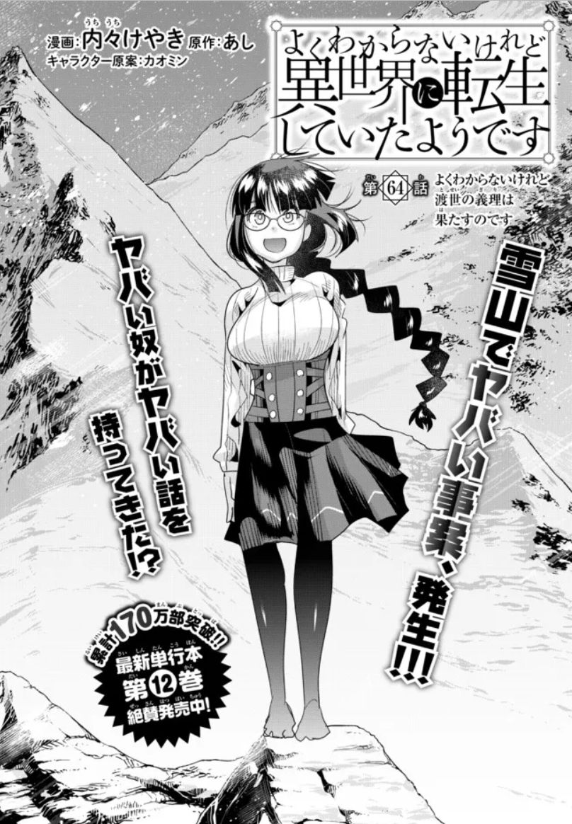 よくわからないけれど異世界に転生していたようです第64話(1)更新!
好奇心は猫をゴロゴロして少女を過酷な運命へと誘う…!
夢の島思念ハイパーTS日課ファンタジー!
https://t.co/9RVVJrUrGE

12巻好評発売中!
 https://t.co/8whbJ4BeyG 