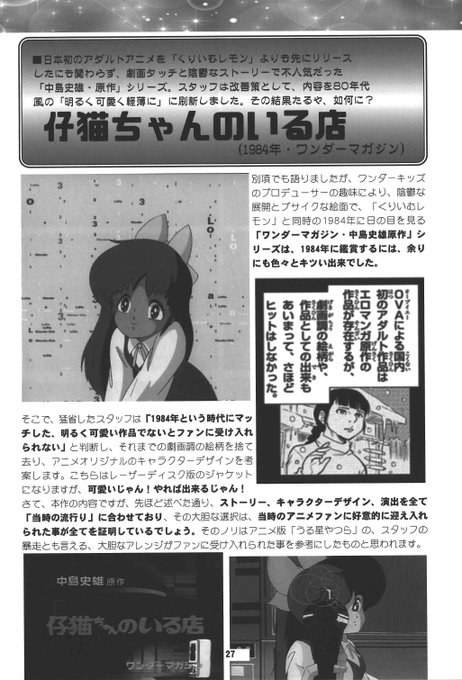 新刊「懐かしエロアニメ毒本」。まずは、心と目を綺麗にする為に、粗製乱造期の中に出た、色褪せない名作を徹底的に紹介!タイトルのほとんどが現在では入手困難な為、スクリーンショットも多めにご紹介❤️ 
