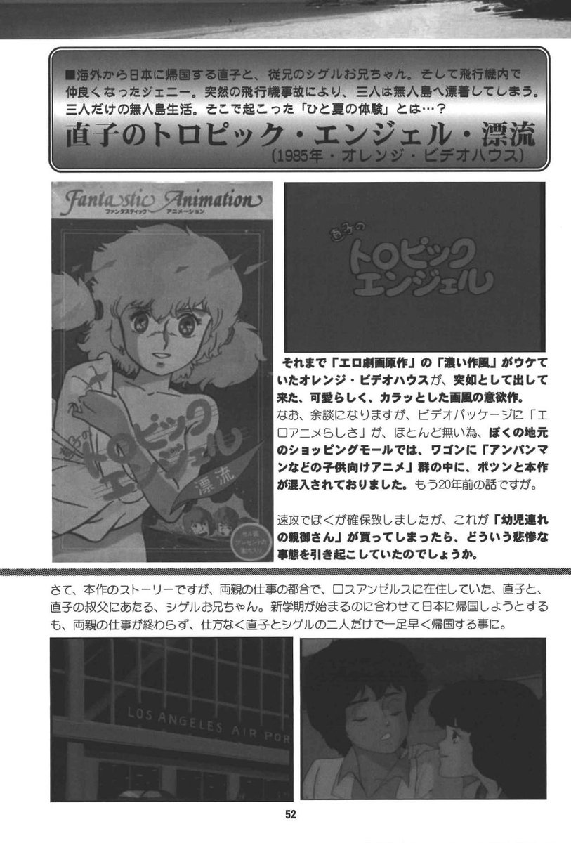 新刊「懐かしエロアニメ毒本」。まずは、心と目を綺麗にする為に、粗製乱造期の中に出た、色褪せない名作を徹底的に紹介!タイトルのほとんどが現在では入手困難な為、スクリーンショットも多めにご紹介❤️ 