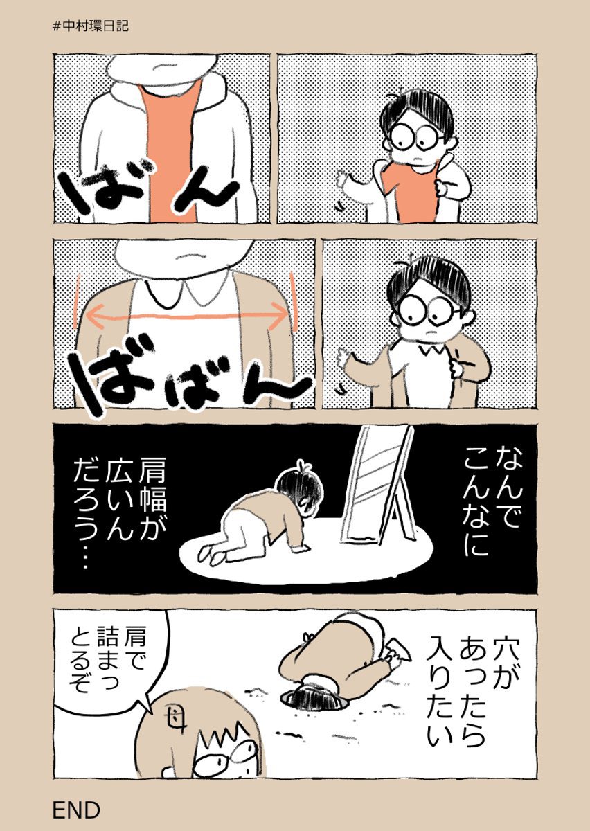 肩幅が広ーーーーーーーい!!😭😭😭

#漫画が読めるハッシュタグ
#コルクラボマンガ専科 
(再掲です)

ほかにもマンガあるので
リプツリーのぞいていってね👇 