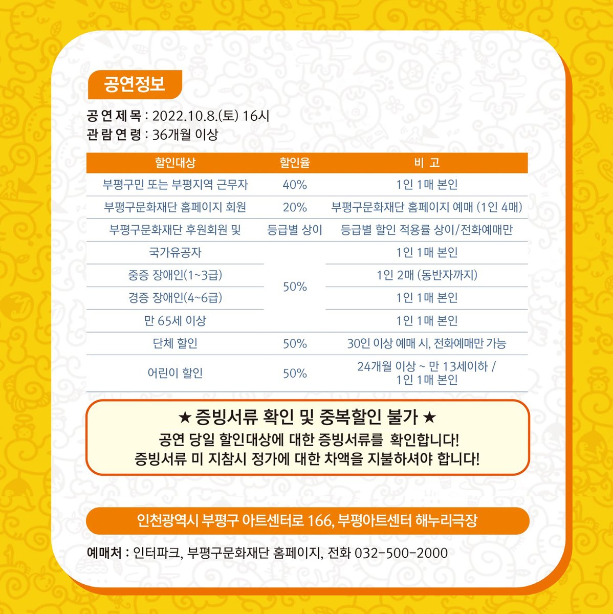 자유로운 낙서가 만든 특별한 환상을 만나는 시간🥸
#부평아트센터 에서 만나보세요!

매직드로잉 쇼 <#두들팝>
▪️ 일시 : 10월 8일(토) 16:00
▪️ 장소 : 부평아트센터 해누리극장
▪️ 가격: 전석 30,000원
▪️ 관람연령: 36개월 이상

👉🏻 자세한 내용이 궁금하다면?
blog.naver.com/bupyeong_art/2…