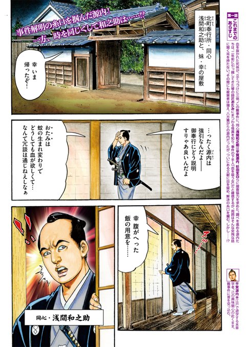 ☆叶精作が描く大江戸推理譚!!『そぞろ源内 大江戸さぐり控え帳