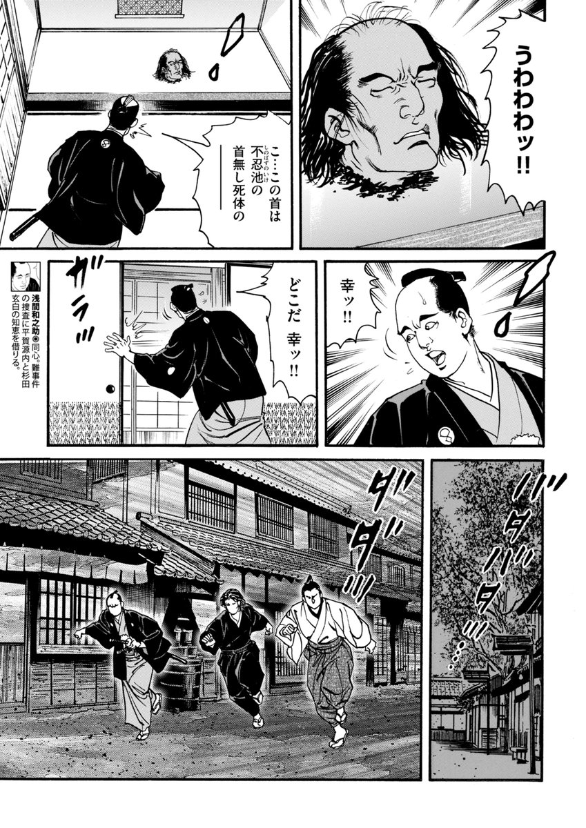 ☆叶精作が描く大江戸推理譚!!『そぞろ源内 大江戸さぐり控え帳