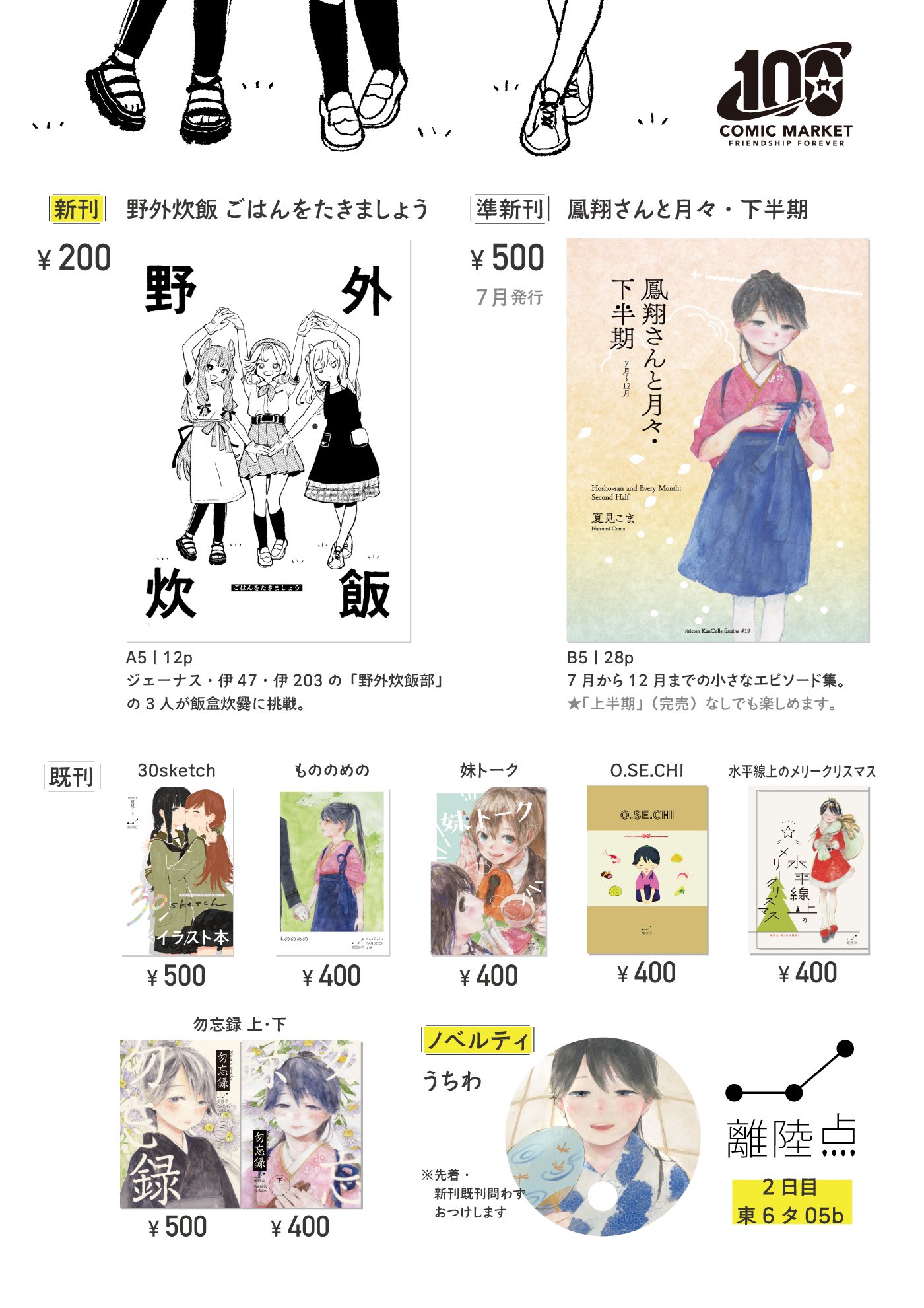 こま 22 8 14新刊 野外炊飯 ごはんをたきましょう 0 A5 12p 野外 炊飯部 ローソンくじ の3人 ジェーナス 伊47 伊3が飯盒炊爨になかよく取り組む漫画です C100 T Co Fkx0r9vv5g Twitter