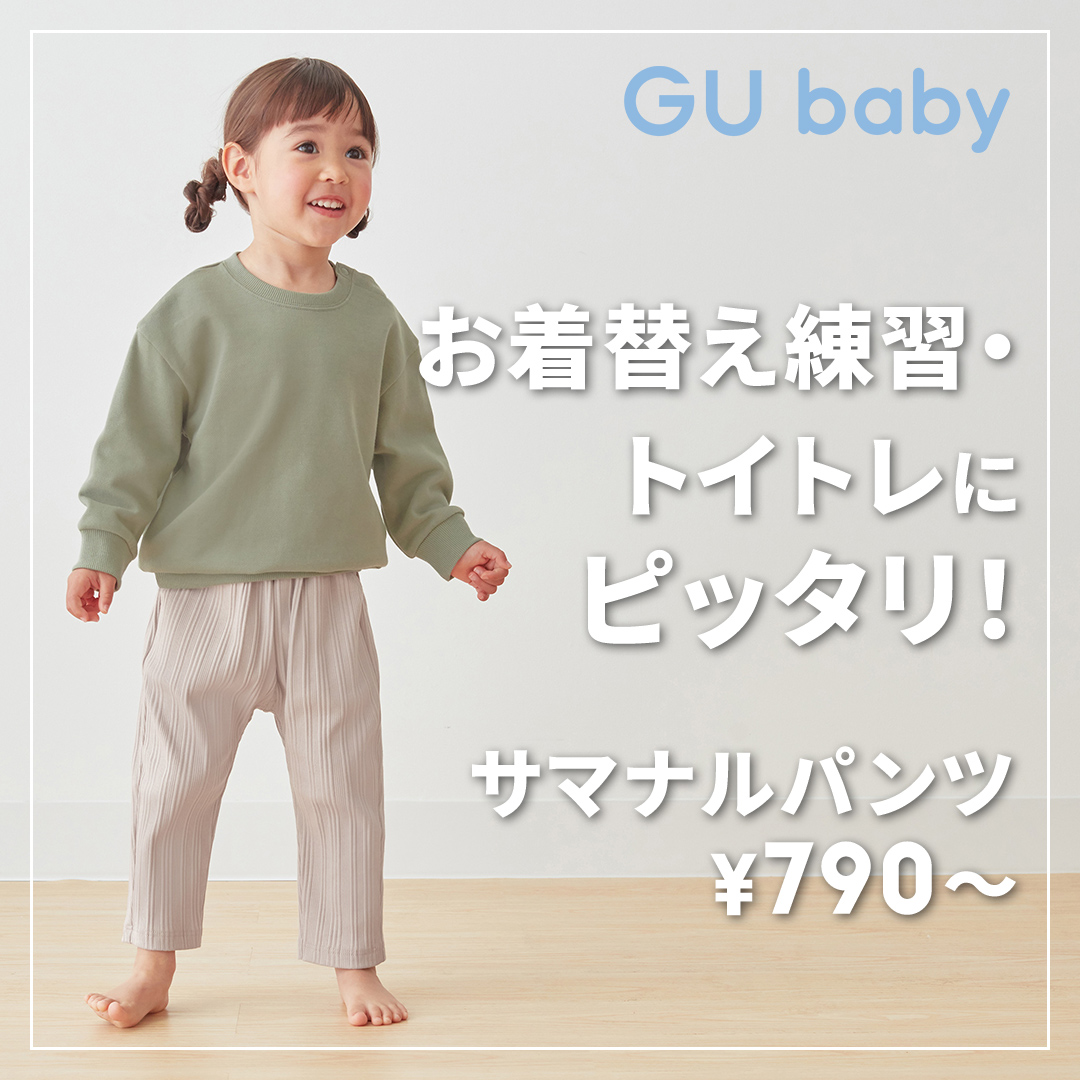 大きいサイズが新登場！ GU サマナルパンツ￥790～ ＼ 「大きいサイズ