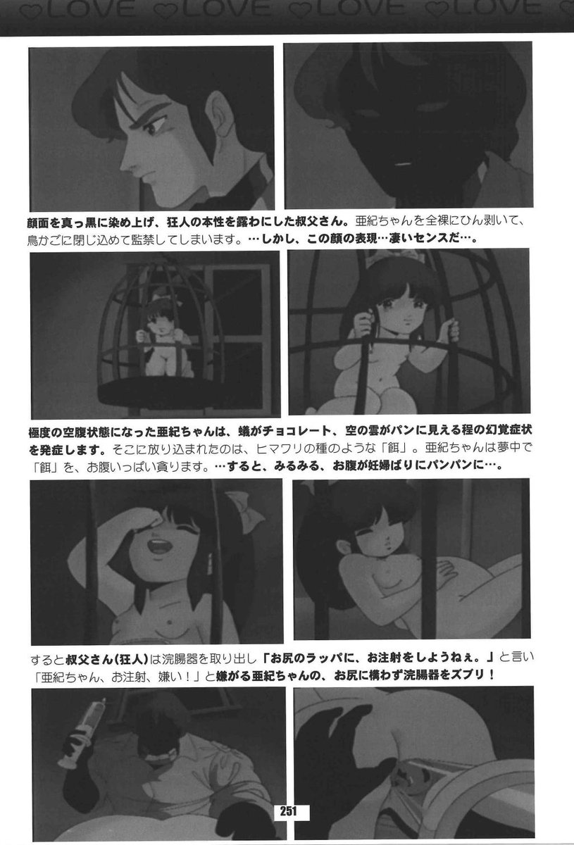 新刊「懐かしエロアニメ毒本」。実はこれらが一番語りたかった!「誰がコレでシコれるんだ」と、頭を抱えるトンデモ作品群。なお余談ですが「スーパーバージン」のスナップショットに印刷所さんからクレームが付いて、「局部修正」が入りましたwwww
誰がアレで興奮すんのwww 