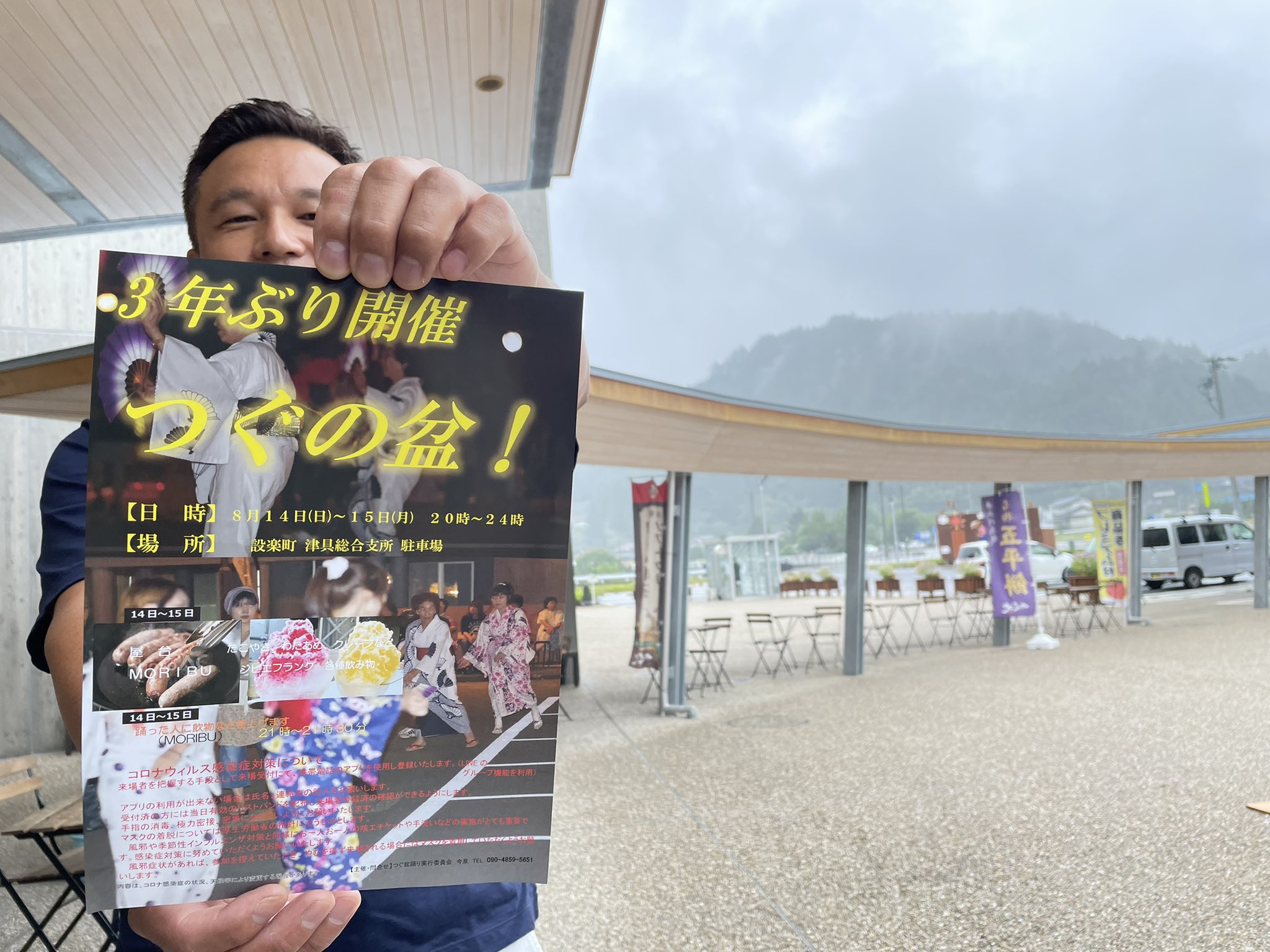 【公式】設楽町観光協会 on Twitter 