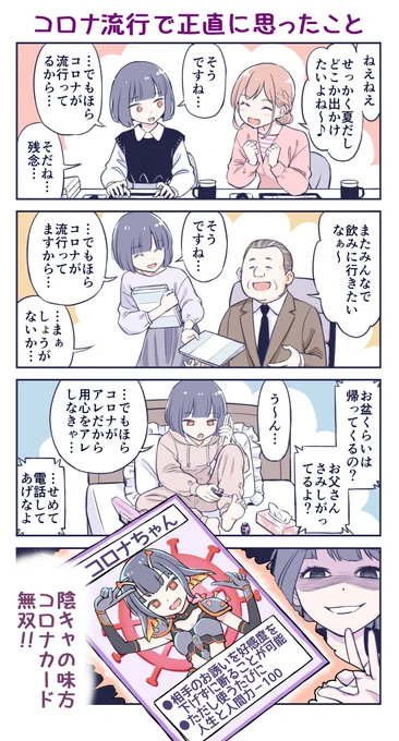 『コロナ流行で正直に思ったこと』 