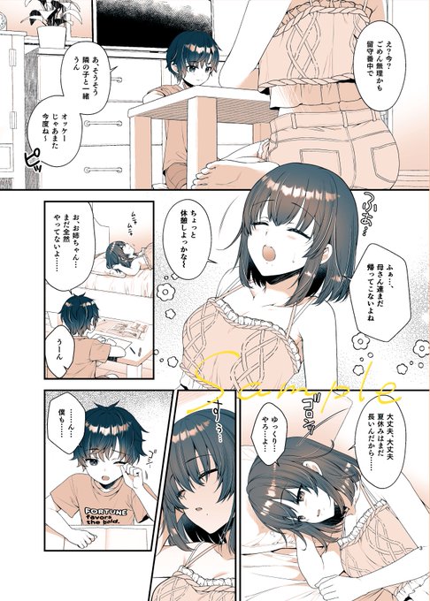 新刊【僕が大好きなお姉ちゃん】のTwitter用サンプルです✎ܚ✨

えっちな方のサンプルはリプ欄↓↓↓

#C100 