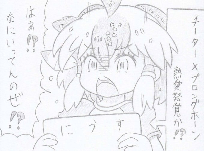 けものフレンズ2よりG・ロードランナーとプロングホーン様 