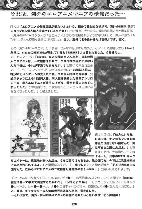 新刊「懐かしエロアニメ毒本」。国内のエロアニメ事情をタップリ解ってもらった読者さんたちに「海外オリジナルの自主製作エロアニメの世界」をご紹介!海外のオタクパワー、恐るべし…ッ! 