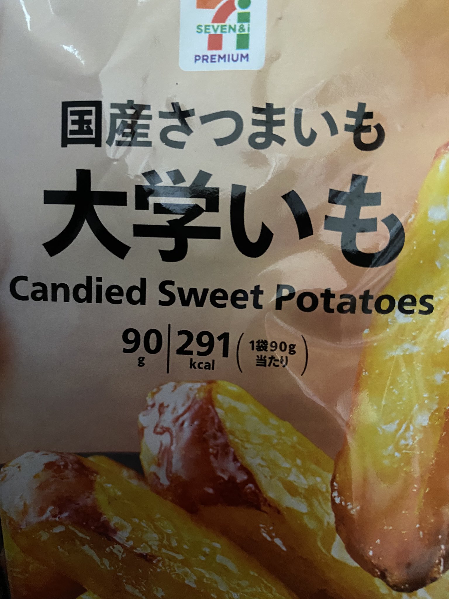 リグゼ G G 今井黎哉 Mendako Vtuber セブンイレブン 冷凍大学いも T Co 908phbnbqd Twitter