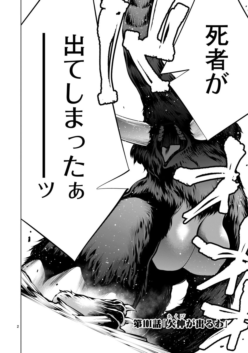 【🐆🐆更新情報🦛🦛】   「象(エレファス)」vs「狐(フォックス)」の 因縁渦巻く対決は、凄惨なる結末に…。 そして、その余韻も冷めやらぬまま、二回戦第3試合 「狩猟豹(チータ)」vs「河馬(ヒポポタマス)」開幕!  『#キリングバイツ』第101話、公開中‼️  ➡️