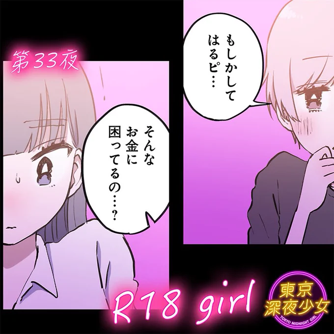 『東京深夜少女』最新話更新されてます!
よろしくお願いいたします! 