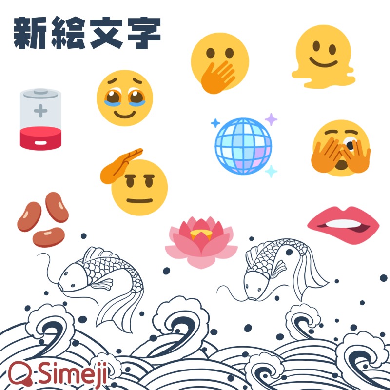 Simeji 認知することが得意なキーボード このアプリを使えばすぐに新絵文字をゲットできるよ Lineやtwitterで使ってみよう ٩ ˊwˋ و ᴗ 人 Twitter