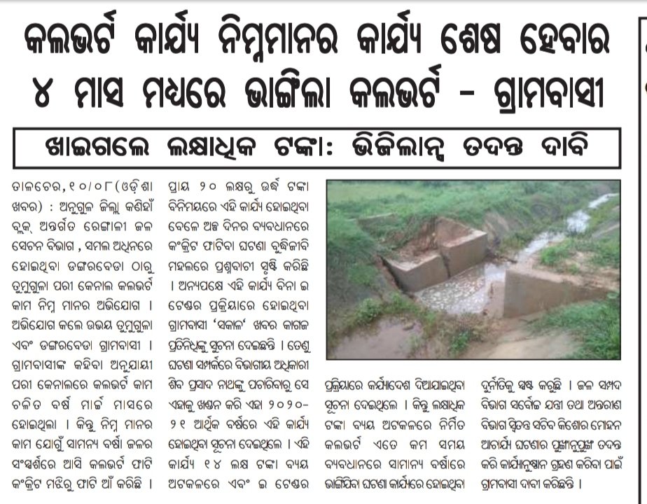 Durga5051's tweet photo. Kindly look into the matter and take necessary action . @CMO_Odisha @MoSarkar5T @angul_dm @_anugarg @OdishaWater @IPR_Odisha @GovernorOdisha @MukeshP39066717 @Mahesh5700 https://t.co/PqSKXkc0Jd