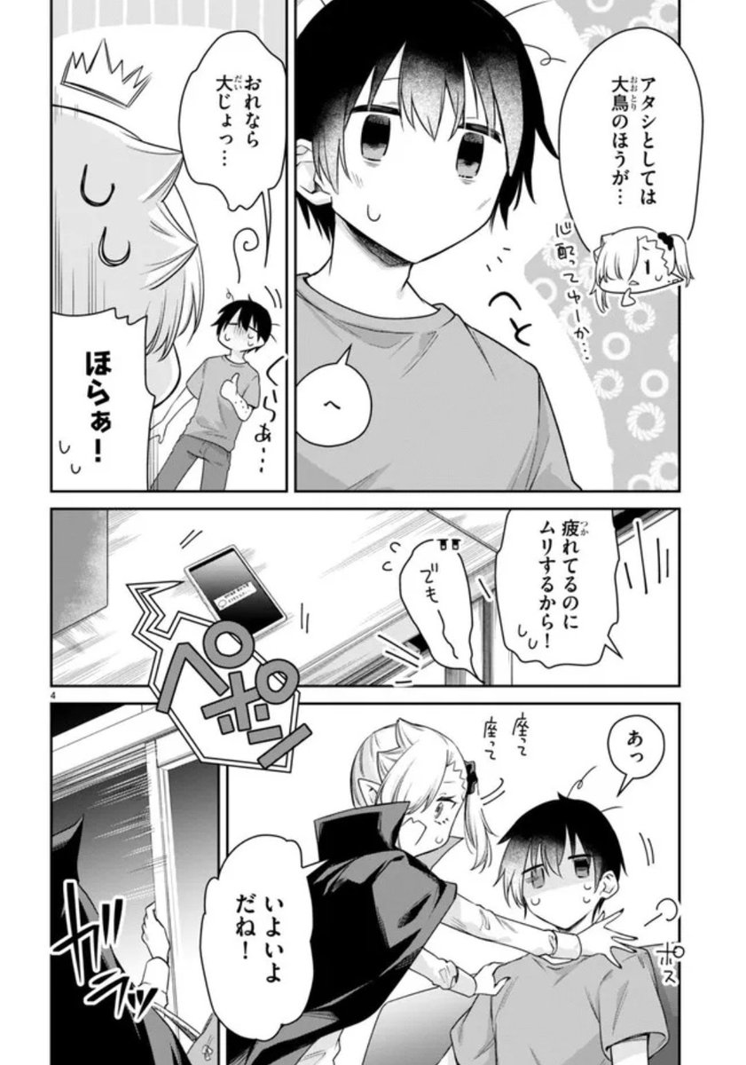 ニコニコ漫画にて『#ちゃんと吸えない吸血鬼ちゃん』30話が公開されました〜! 文化祭のフィナーレ、後夜祭でルナちゃん頑張る…!🎆
よろしくお願いします!
ちゃんと吸えない吸血鬼ちゃん 第30話:吸血鬼ちゃんと後夜祭 / 二式恭介
https://t.co/MkD6WLiDVE #ニコニコ漫画