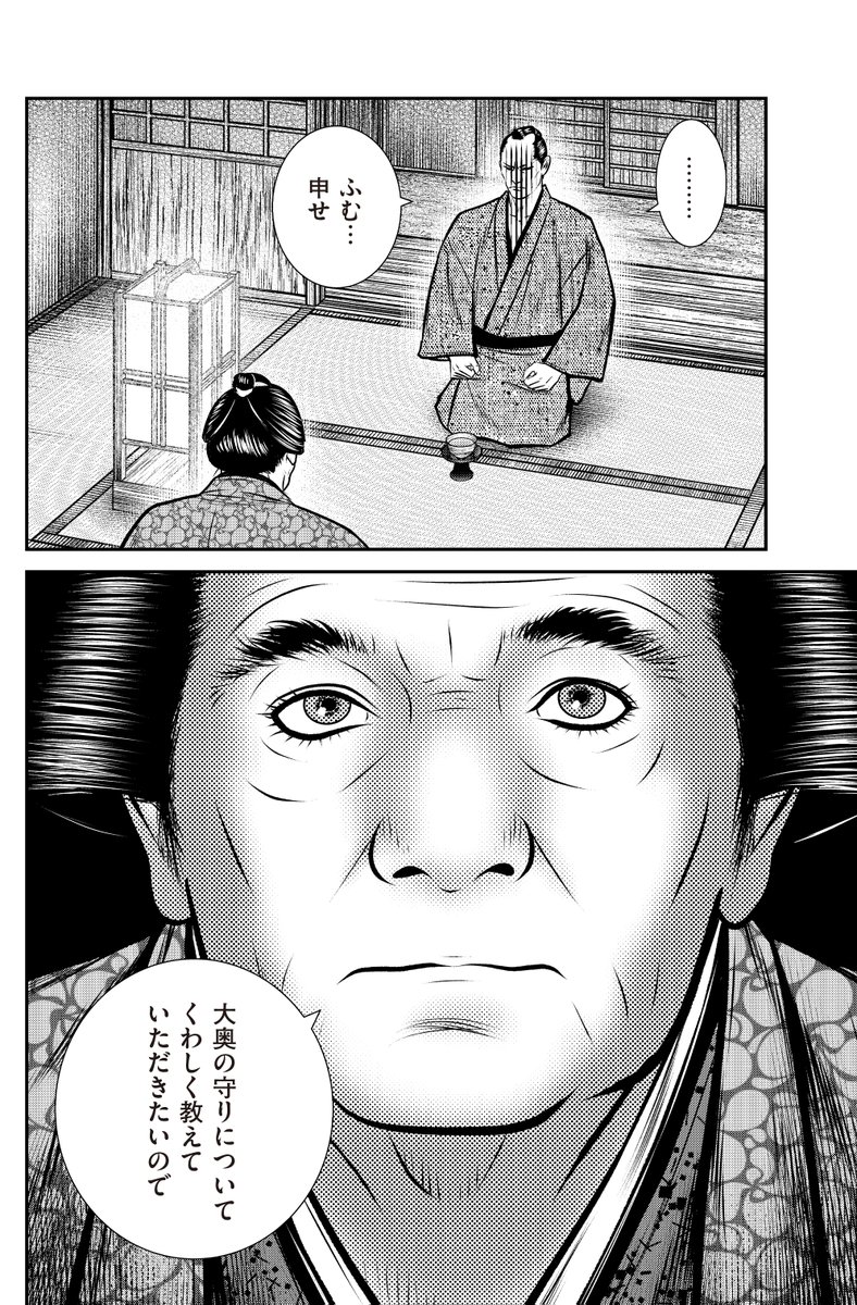 かどたひろし 最新刊 御広敷用人 大奥記録 第1巻 好評発売中 ˊᵕˋ Kadota Hiroshi Twitter