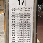 新千歳空港のタクシー料金表に驚愕!金額のスケールがでかすぎて北海道の大きさを再確認!