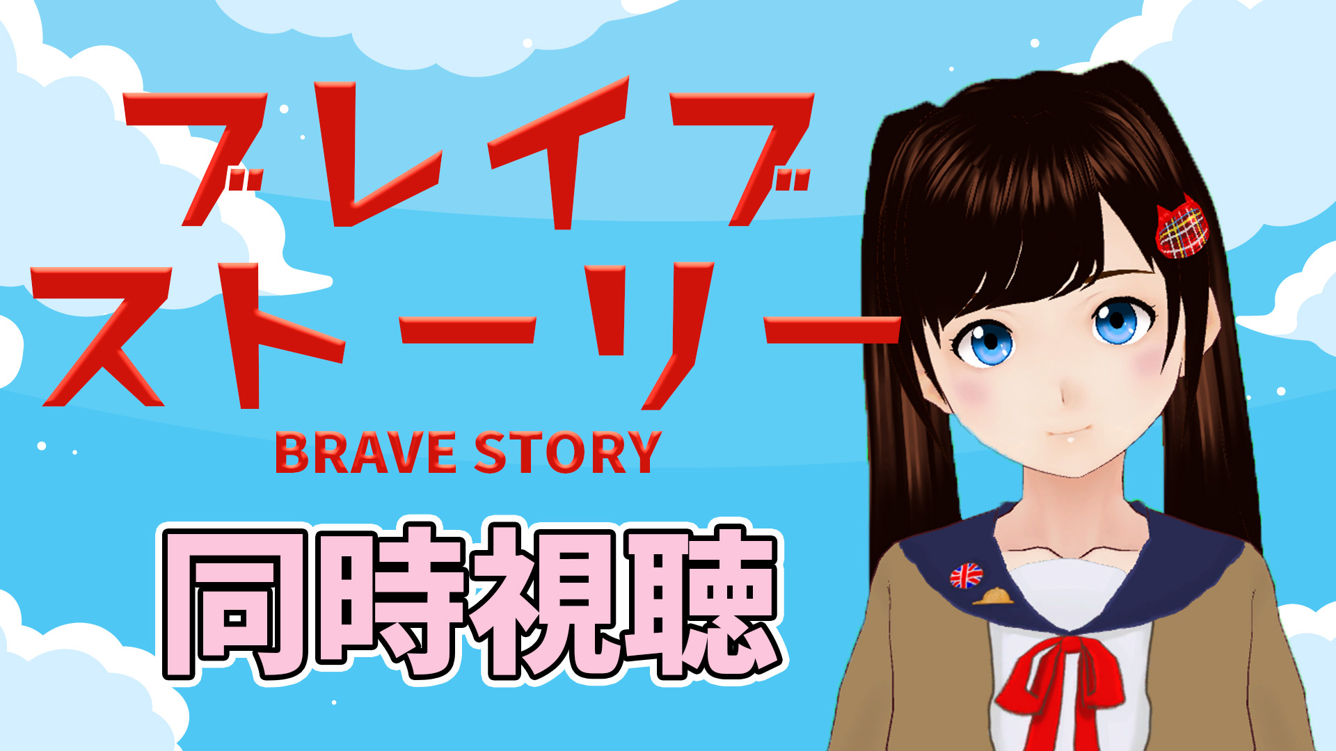 ブレイブストーリー Twitter Search Twitter