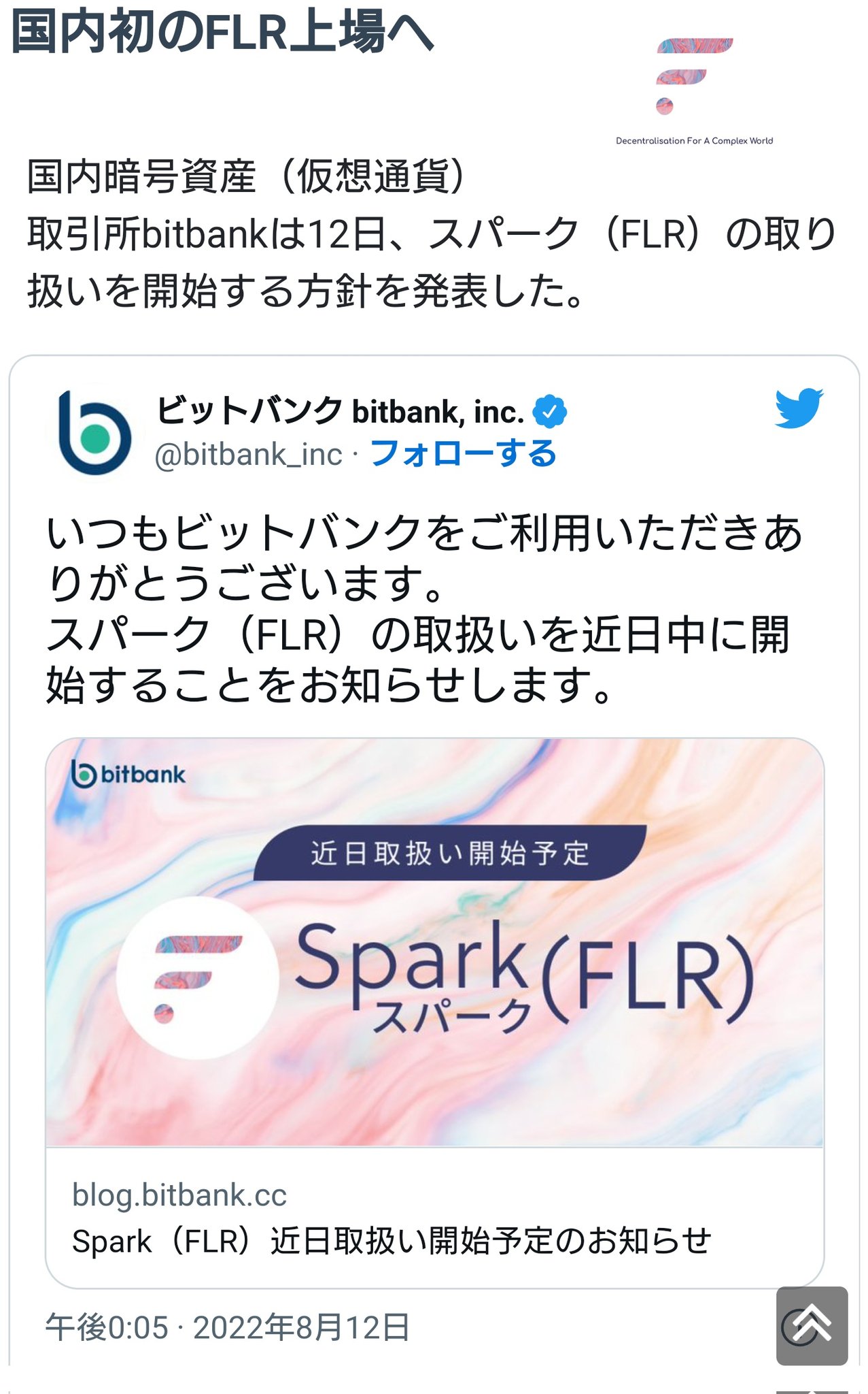 スパークトークン Twitter Search Twitter