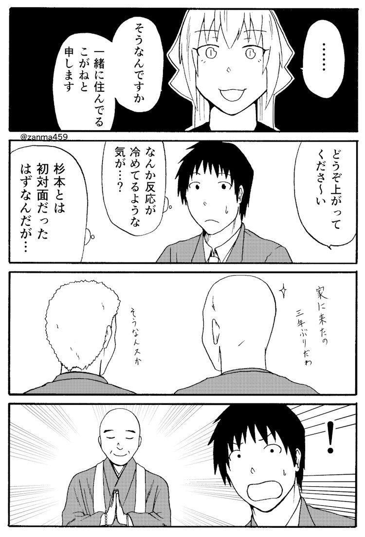 嫁ぎ遅れた狐が嫁に来る話、77話目(1/2)
 #創作漫画 