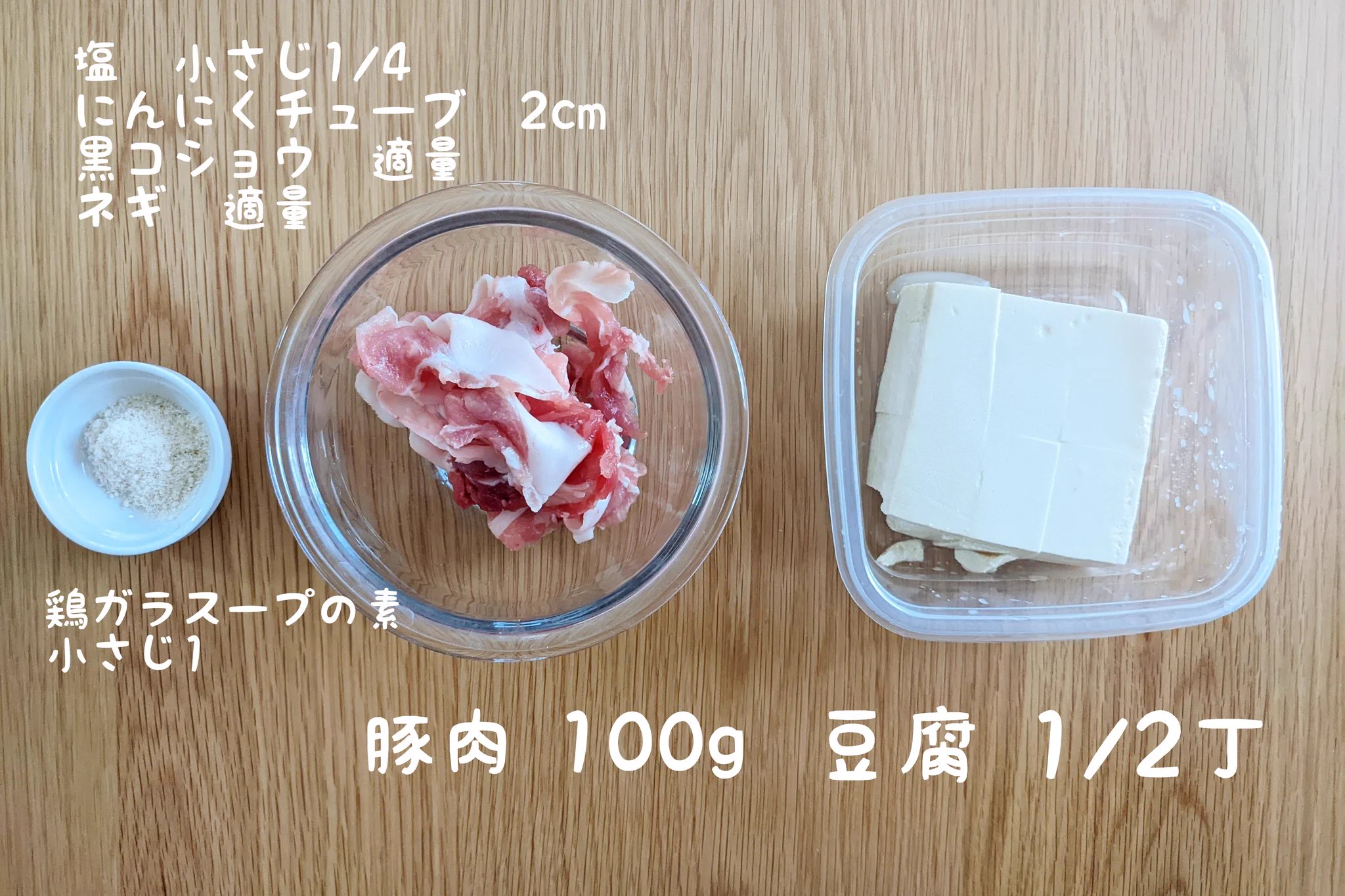 豚肉と豆腐で簡単に一品出来上がり！レンジで手軽に「塩鶏ガラ豚豆腐」。