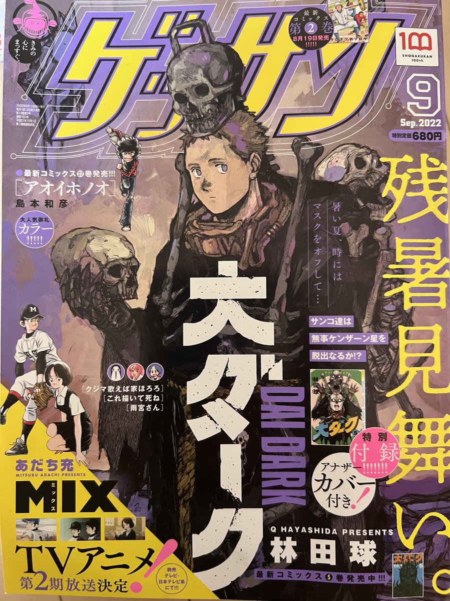 現在発売中のゲッサンにて「笹塚高校コスメ部」第15話掲載されています。
旧人類。珍しくうまく描けたと思います。
お見かけの際はよろしくお願いします! 