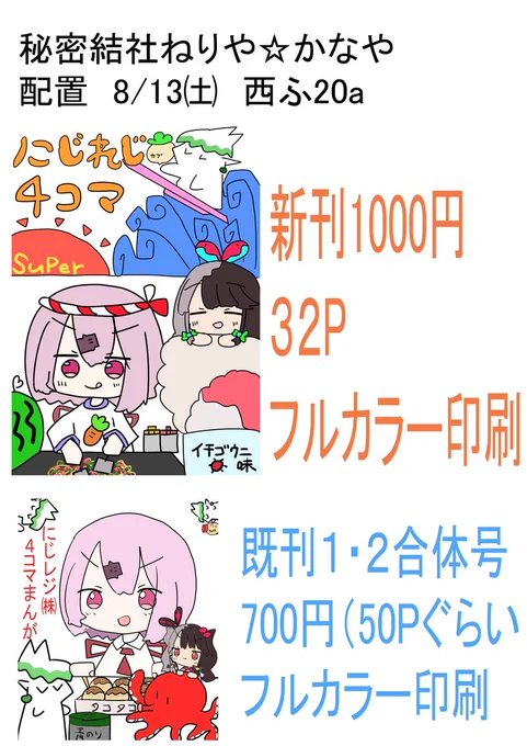 #コミケ #コミケお品書き 

なんとか今回も新刊だせそうです
あとは神に祈ります🍤🍤

会場でお待ちしておりますね✨ 