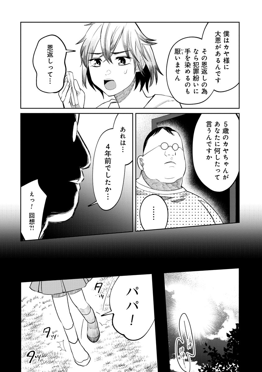 『カヤちゃんはコワくない』10話本日無料公開!! https://kuragebunch.com/episode/3270296674399739207 チエ先生が警戒しまくりのあやしいおじさん・モブさんとカヤちゃんの接点が明らかに…👨❓👧今回は泣けます😢  単行本第1巻も好評発売中!!よろしくです👻 