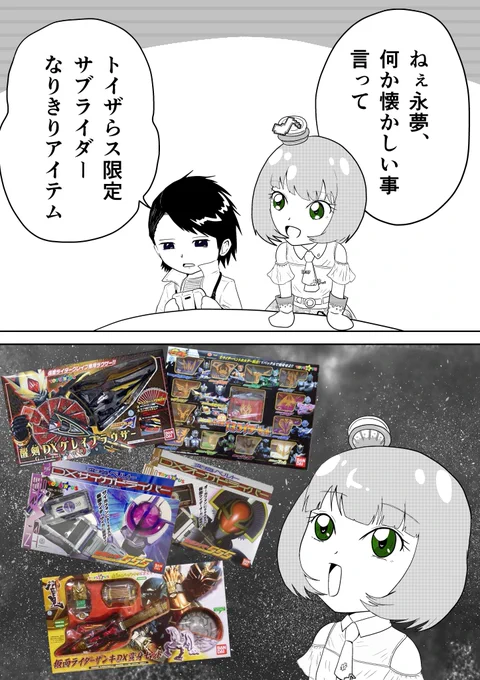 ポッピーと永夢の漫画 