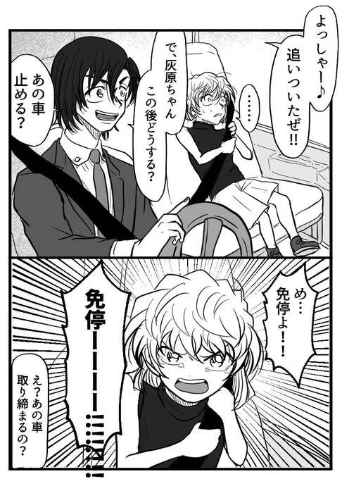 通常運転の萩原と、萩原のダイナミックドライブを経験した灰原さん 
