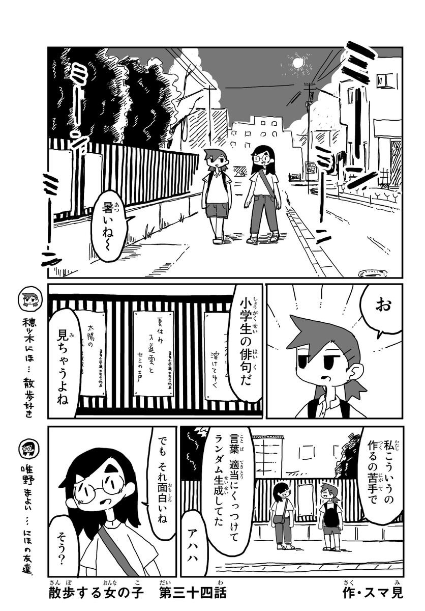 散歩する女の子 散歩俳句の作り方 (1/3) 