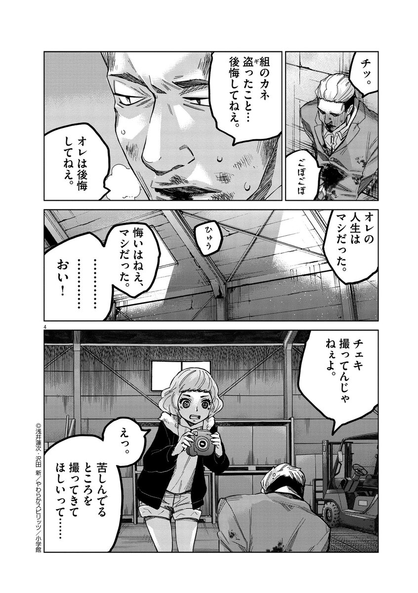 脱力系ゆるふわ娘がバイトで殺し屋する話(1/15)
#漫画が読めるハッシュタグ 