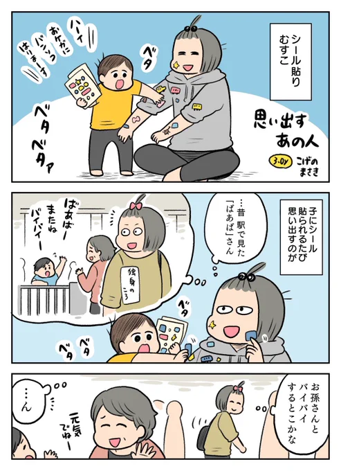 シールで思い出すあの人 