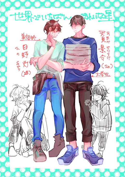 本日より配信開始です…!
『世界でいちばんきれいな星』大学生×美容師のお話です。
お好みの配信サイトでご覧いただけたら嬉しいです😊
宜しくお願いします😊 