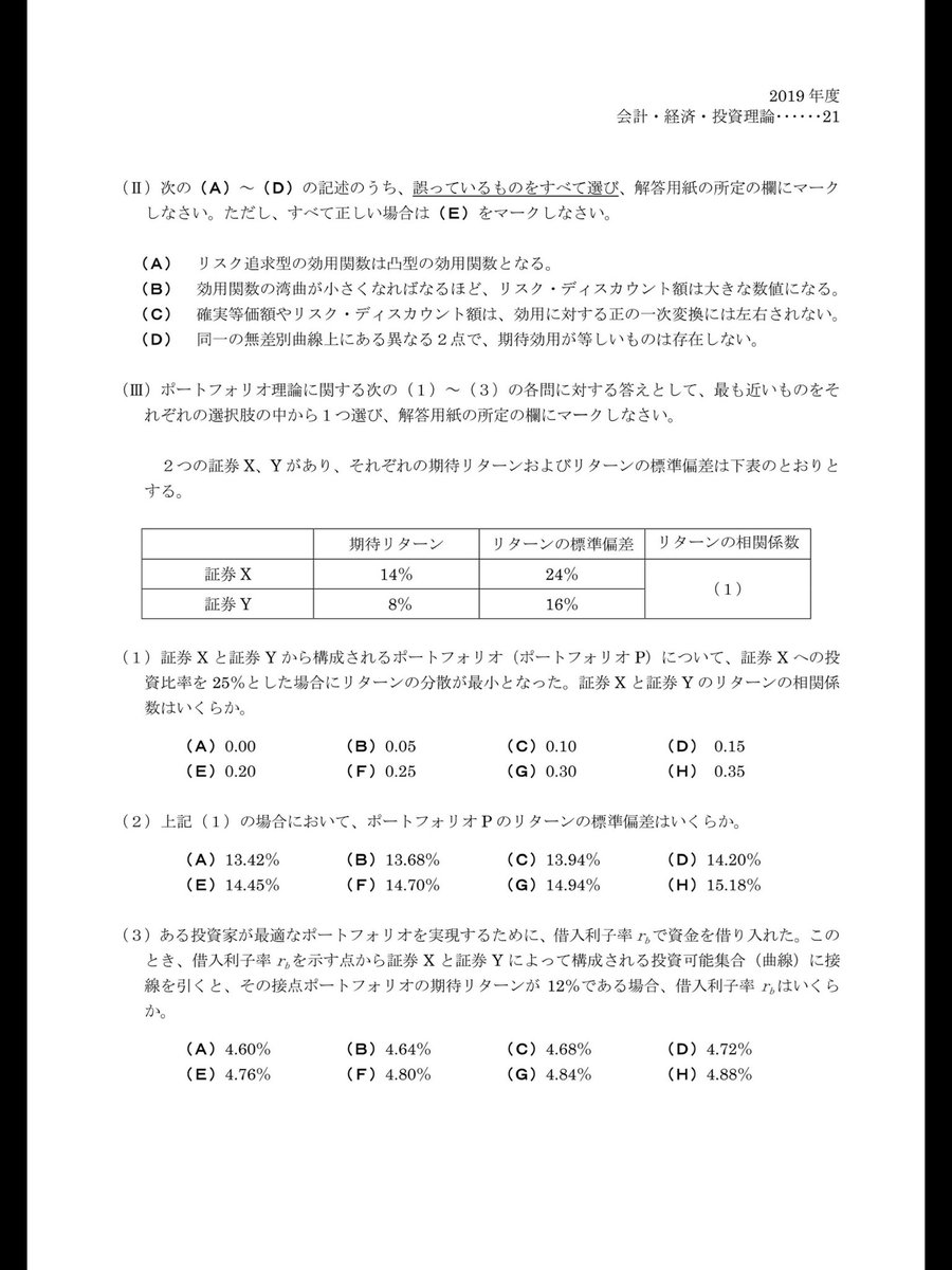 mainichi_KKT's tweet photo. #シンまいにち投資理論
#投資家の選好
#2019E_9 https://t.co/nNAYQ2KKRd