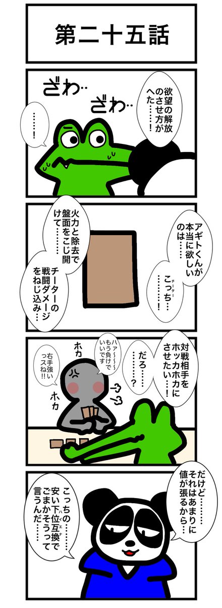 第二十五話(1/2)
#カードゲームうさぎ 
#エピソード・ライ太 