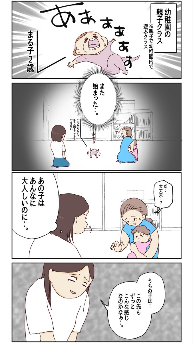 娘の癇癪が凄すぎて疲弊したママが
救われた話

#育児漫画 #子育てあるある
#癇癪 