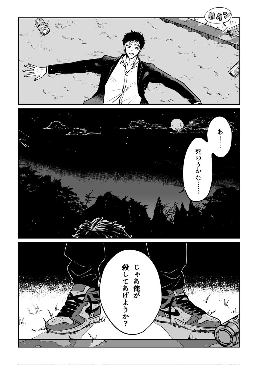 謎の青年×人生に疲れたサラリーマン
導入部分(1/2)
#創作BL 
#創作BL漫画 