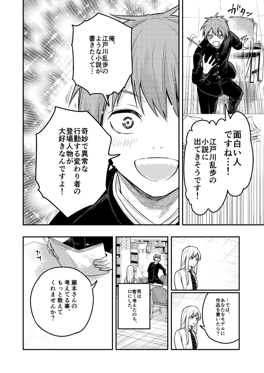 江戸川乱歩オタクのおもしろ話(再)

4/8
#漫画が読めるハッシュタグ 