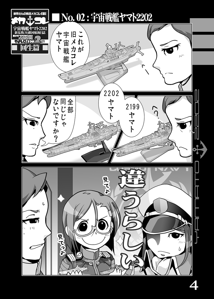 今回ヤマケット19の新刊(2202年4月)
『メカコレ2202回生篇』を再販いたします。
【1日目東"G"01a:KURONEKO・WORK's】
#C100 #C100新刊 