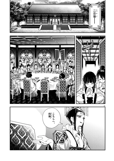 変わり者の姫君が、蠱術を使って後宮で事件を解決する話(12/15)
#漫画が読めるハッシュタグ 