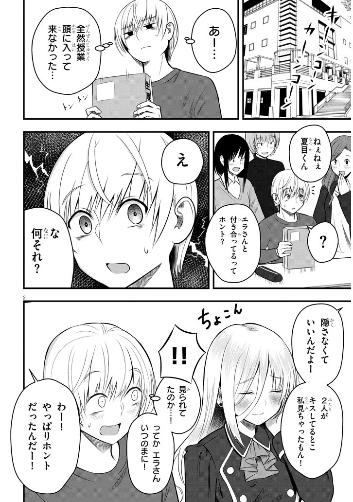 同級生の女の子にお世話され始めた話34 