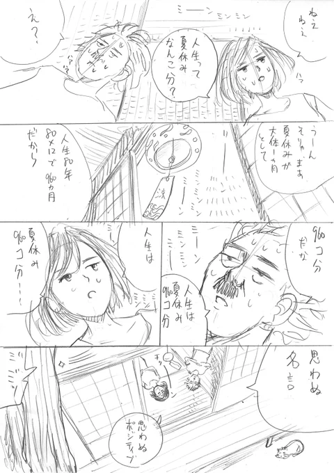 暑中お見舞い漫画です。 