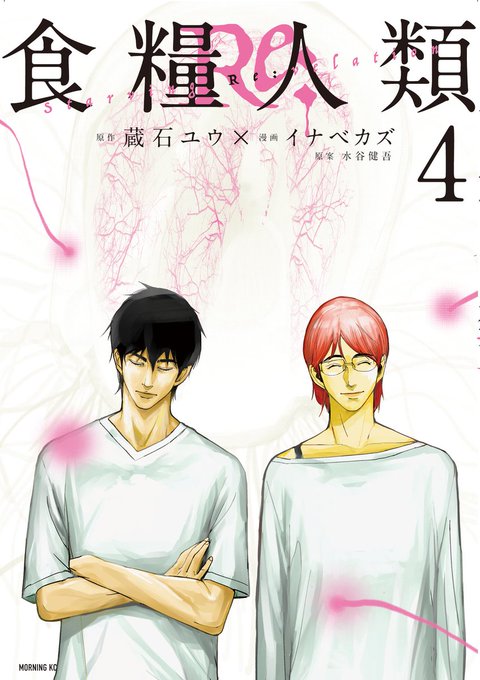 食糧人類reのtwitterイラスト検索結果