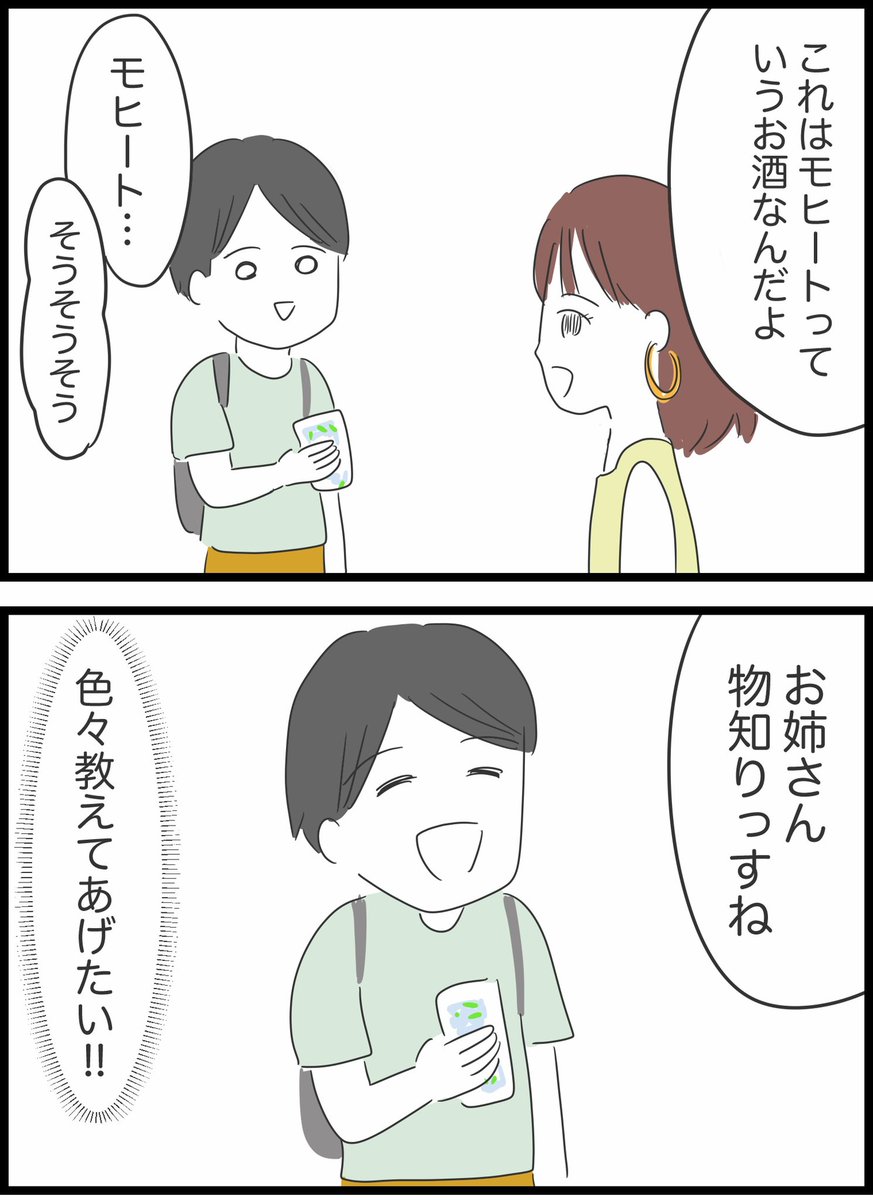 【43】ありえない夢の国デート 