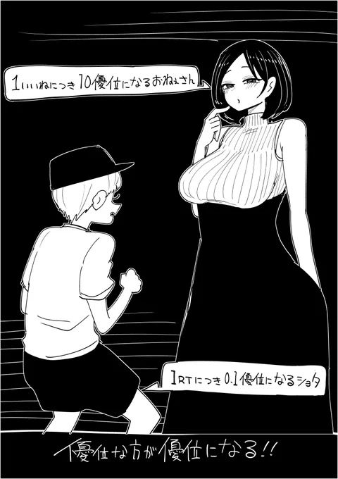 おねショタ優位バトル!! 