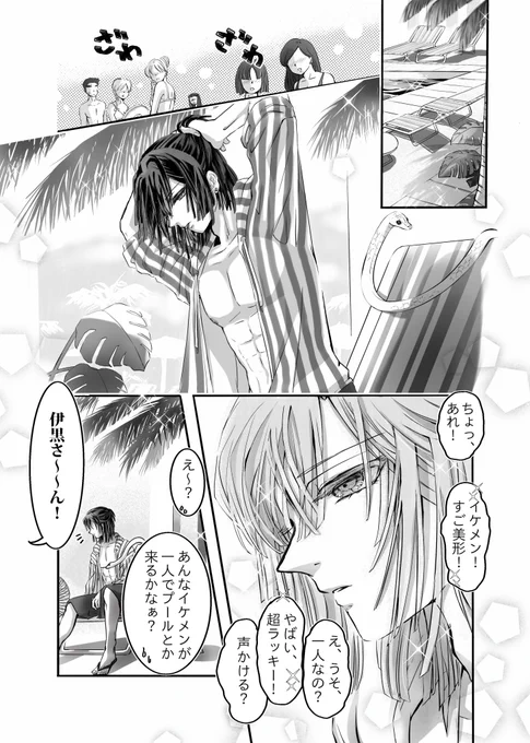 リゾートホテルのプールサイドで
ただただいちゃつく🐍🍡をモブが見るだけの現パロオチナシ漫画〜🤗💕💕

(引RTのイラストより。シチュは相互さんのミニフレちゃんツイートからお借りしてます☺️) 